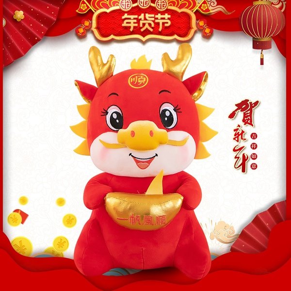 一帆风顺 Dragon Plush Toy CNY 2024