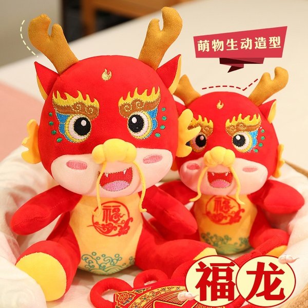 福龙 Dragon Plush Toy CNY 2024